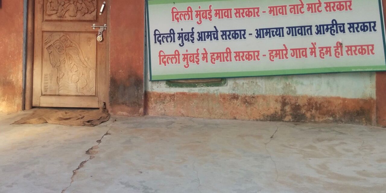 Photo: Sign outside a Gram Sabha (Village Council) office, reading ‘In Delhi, Mumbai we elect our governments, but in our village we the people are the government’ (in Gondi, Marathi and Hindi language).